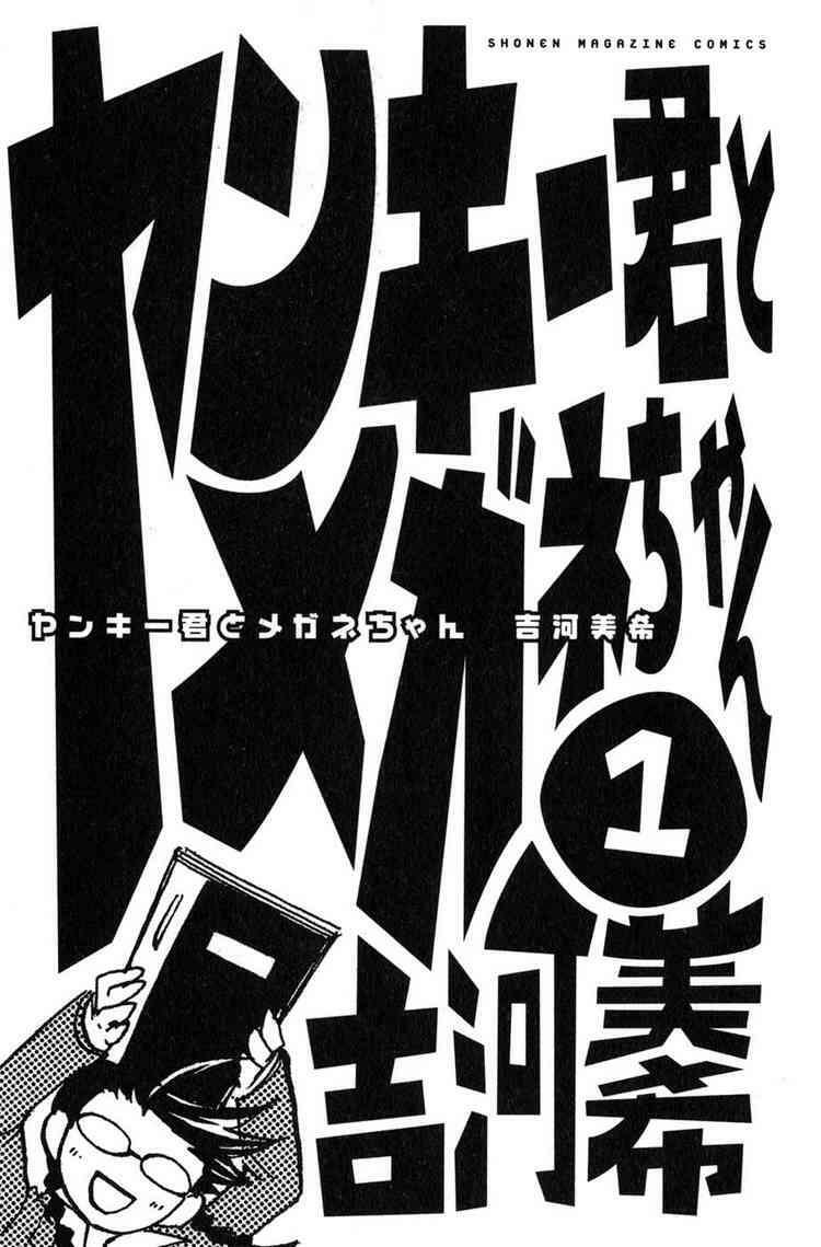 Yankee-kun to Megane-chan - Nhóc Quậy Và Nhỏ 4 Mắt: Chapter 0.1