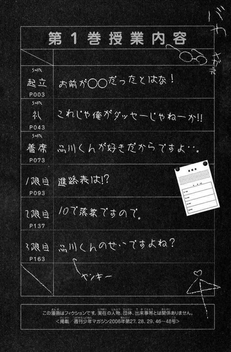 Yankee-kun to Megane-chan - Nhóc Quậy Và Nhỏ 4 Mắt: Chapter 0.1
