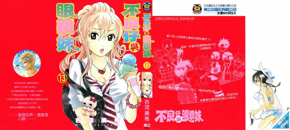 Yankee-kun to Megane-chan - Nhóc Quậy Và Nhỏ 4 Mắt: Chapter 110