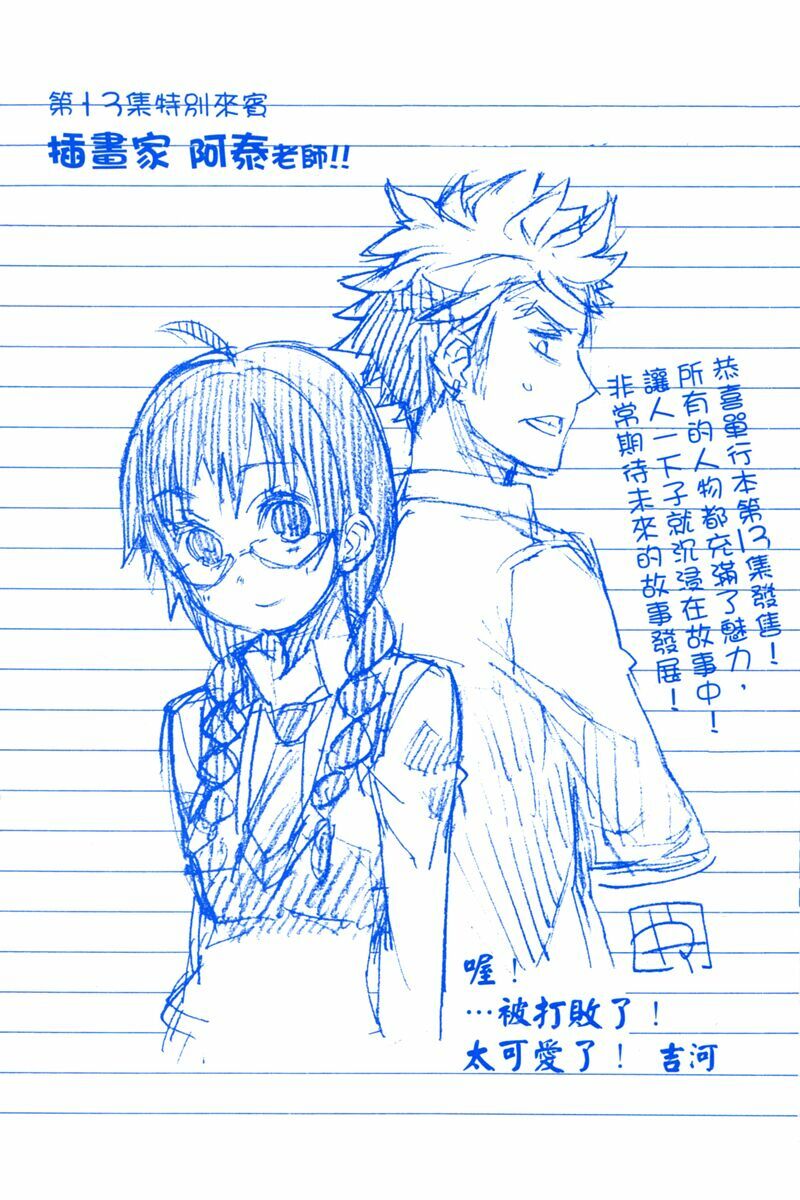 Yankee-kun to Megane-chan - Nhóc Quậy Và Nhỏ 4 Mắt: Chapter 110