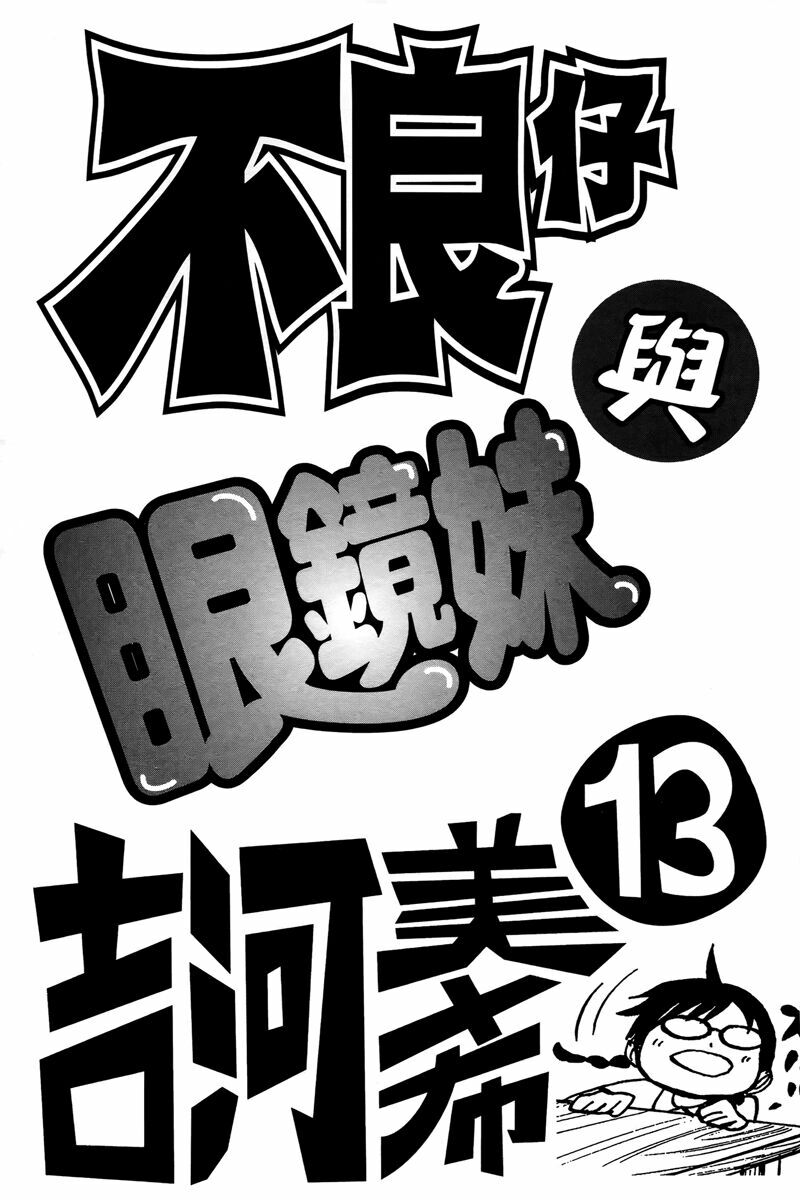 Yankee-kun to Megane-chan - Nhóc Quậy Và Nhỏ 4 Mắt: Chapter 110