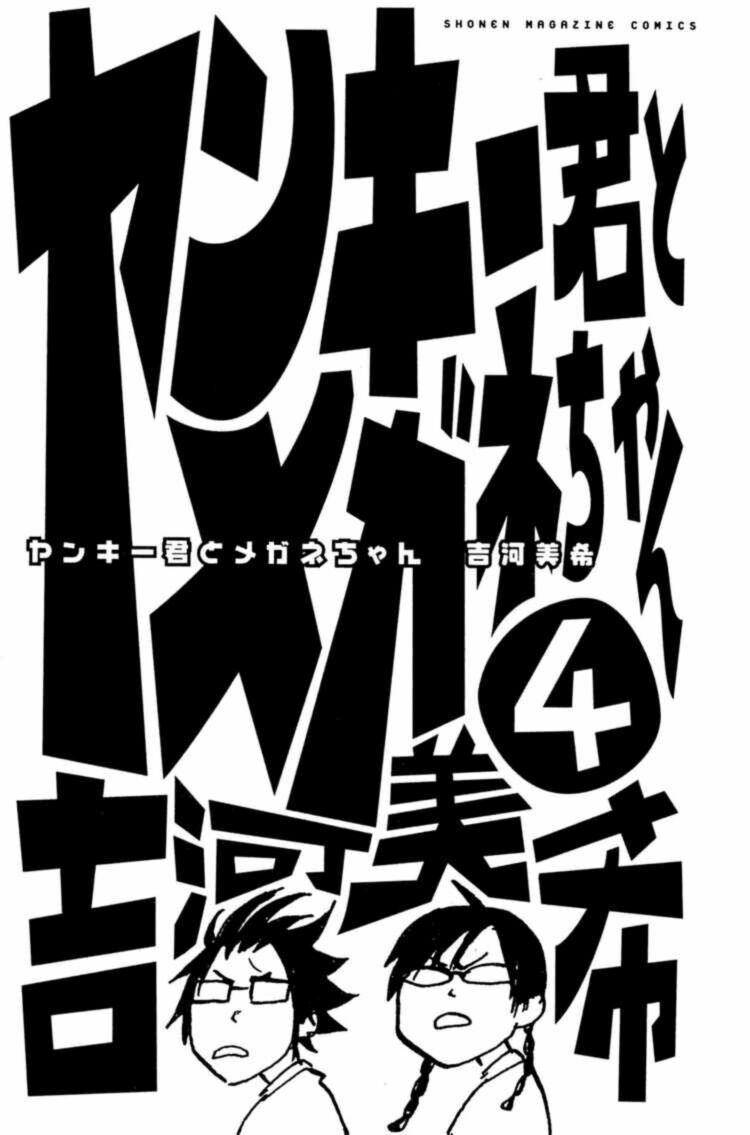 Yankee-kun to Megane-chan - Nhóc Quậy Và Nhỏ 4 Mắt: Chapter 24