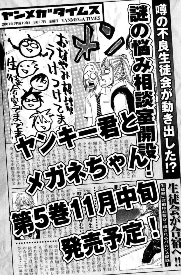 Yankee-kun to Megane-chan - Nhóc Quậy Và Nhỏ 4 Mắt: Chapter 32