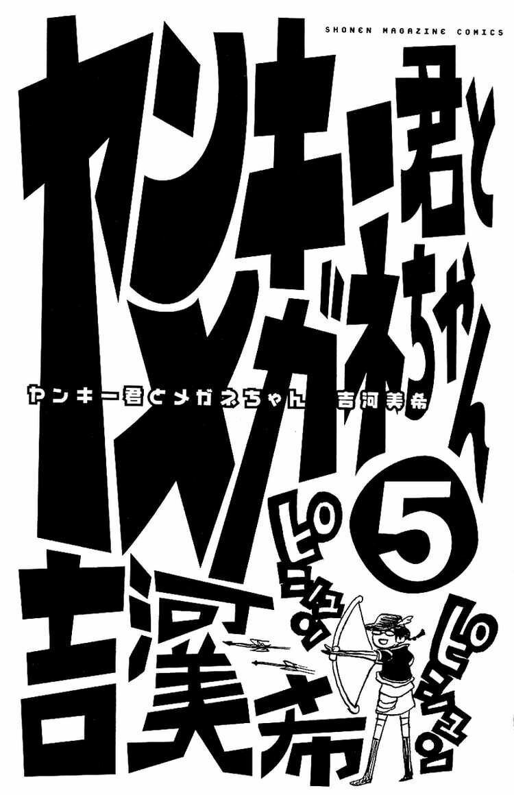 Yankee-kun to Megane-chan - Nhóc Quậy Và Nhỏ 4 Mắt: Chapter 33