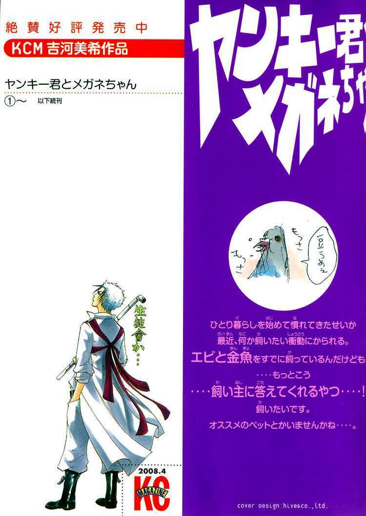 Yankee-kun to Megane-chan - Nhóc Quậy Và Nhỏ 4 Mắt: Chapter 52