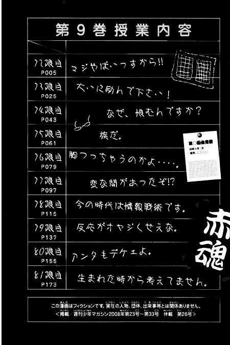 Yankee-kun to Megane-chan - Nhóc Quậy Và Nhỏ 4 Mắt: Chapter 72