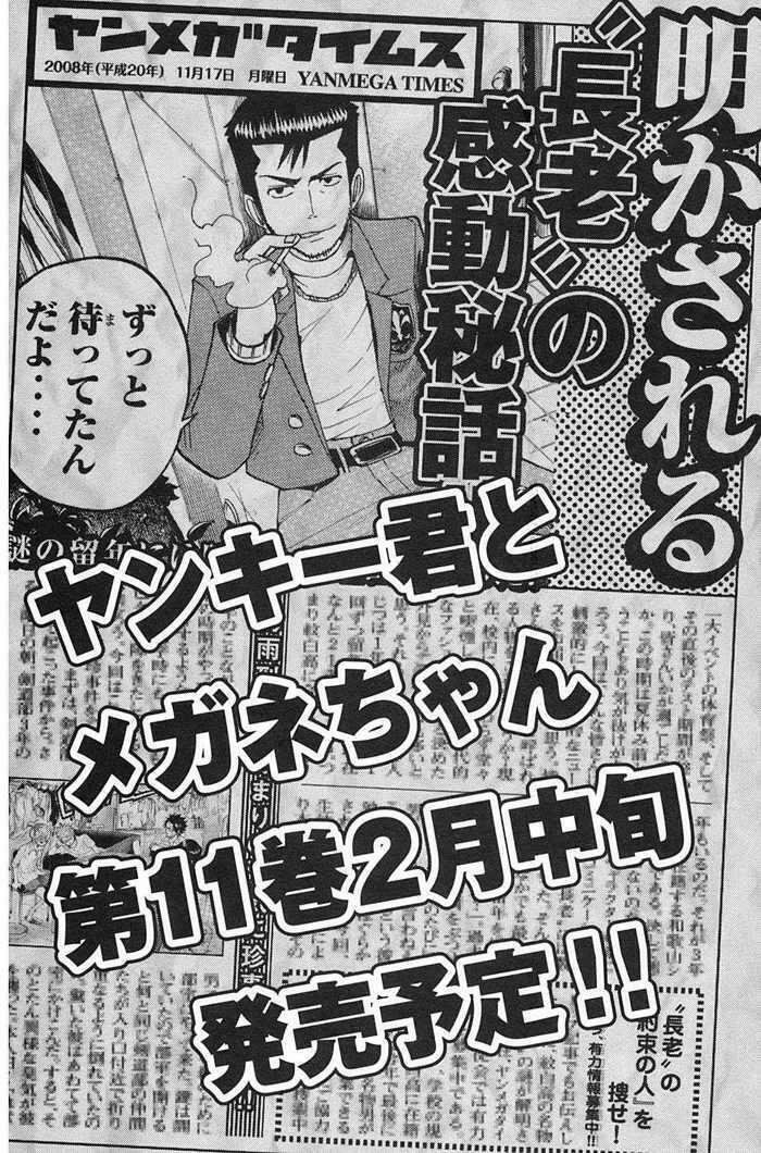 Yankee-kun to Megane-chan - Nhóc Quậy Và Nhỏ 4 Mắt: Chapter 91