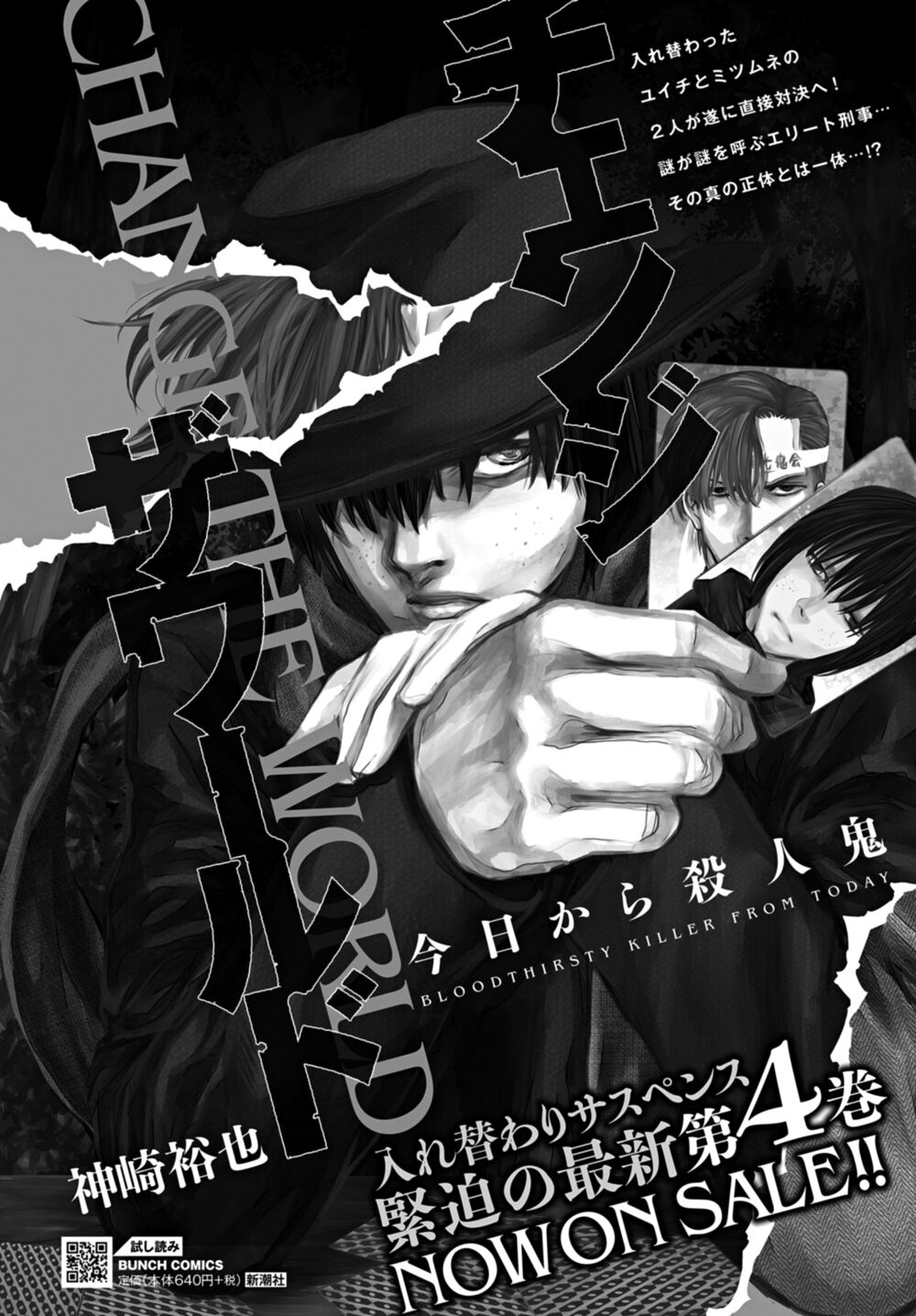 Change the World (KANZAKI Yuuya): Chapter 21