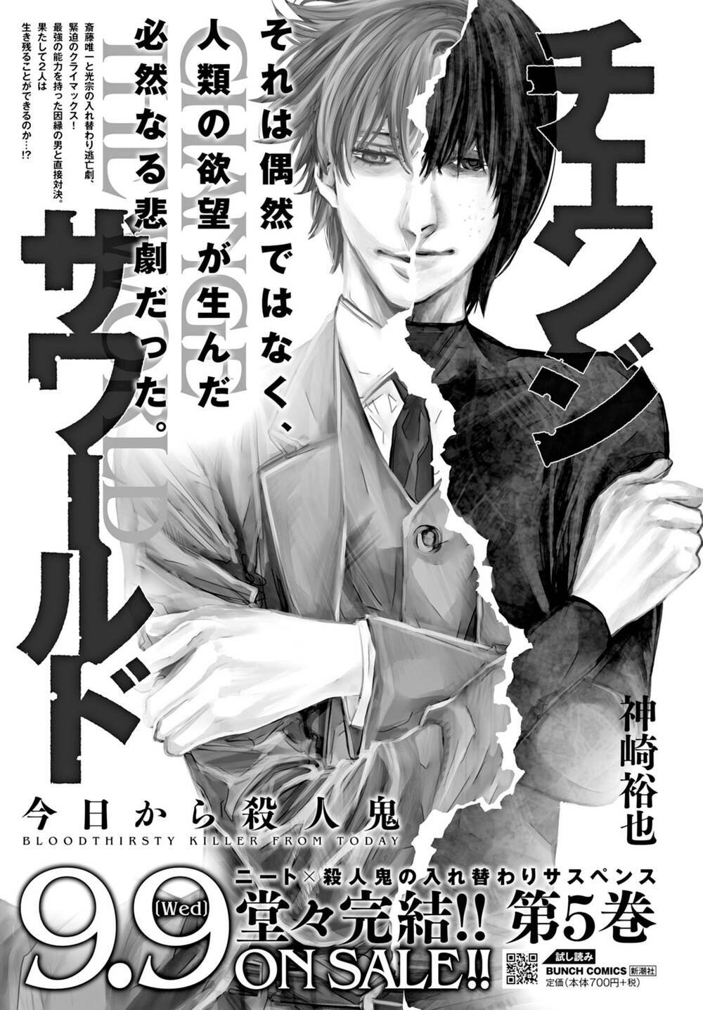 Change the World (KANZAKI Yuuya): Chapter 25: _END