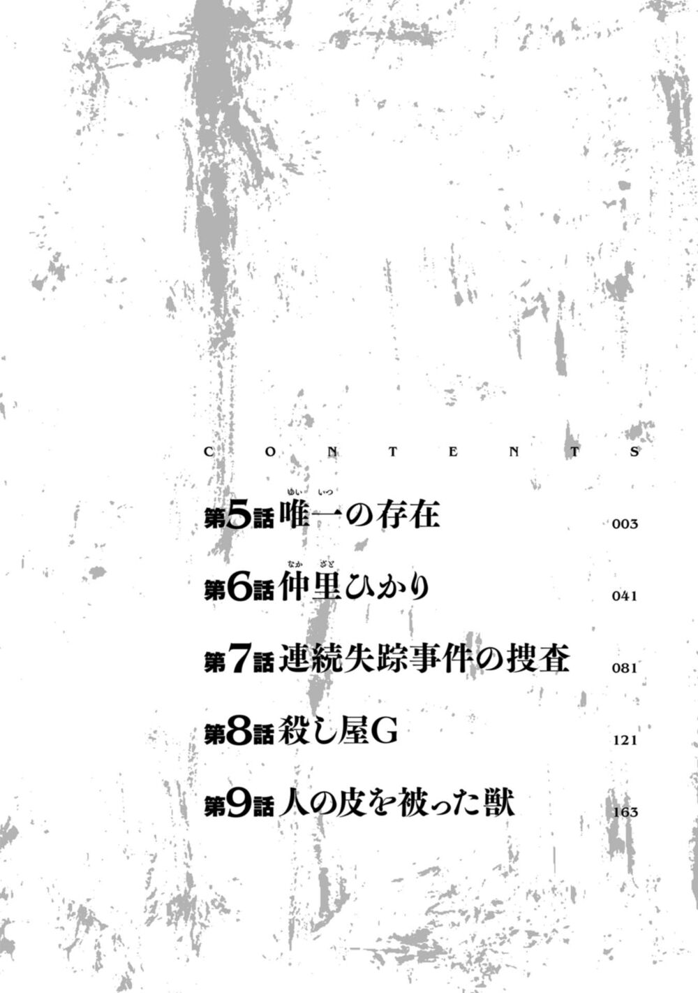 Change the World (KANZAKI Yuuya): Chapter 5