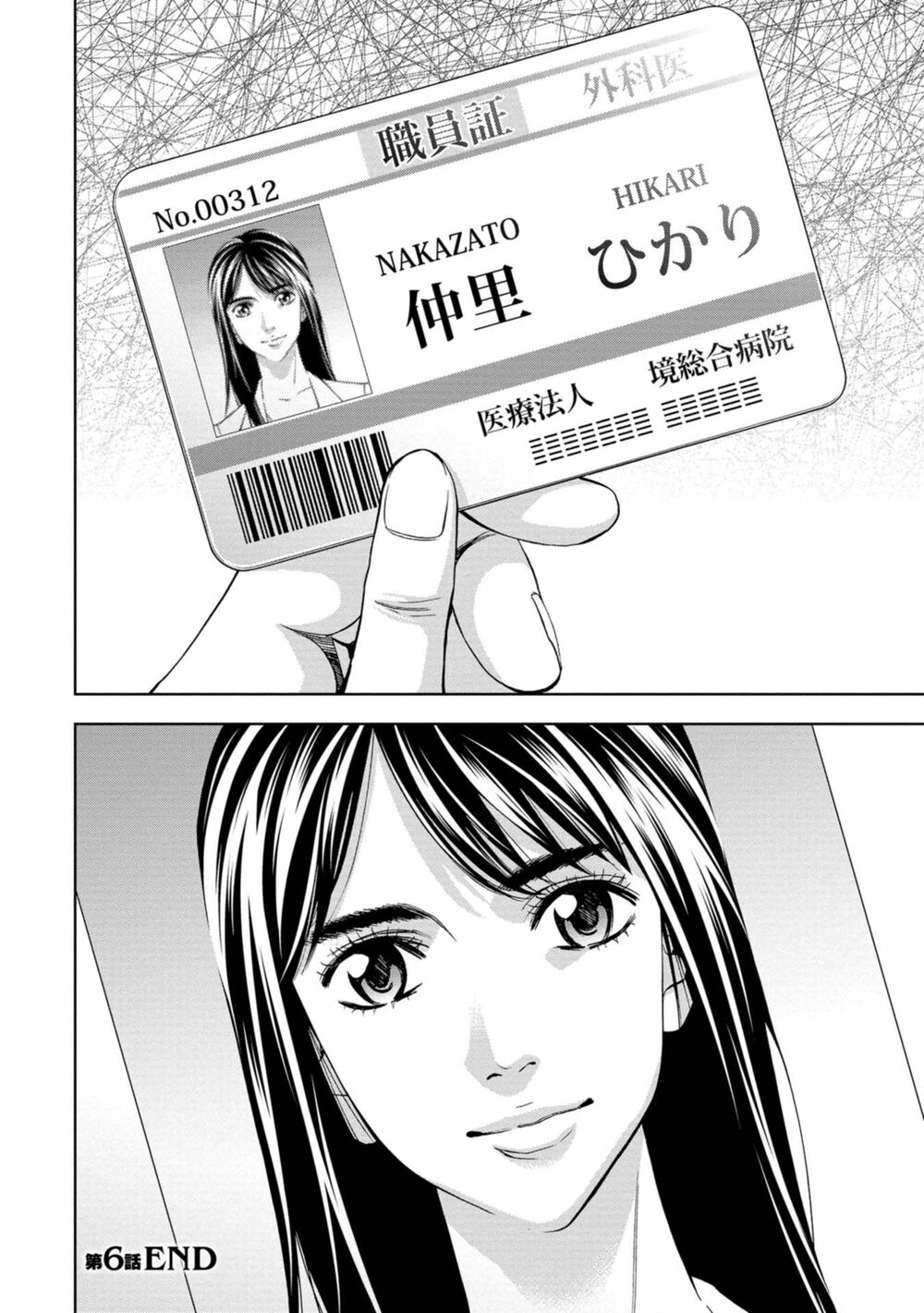 Change the World (KANZAKI Yuuya): Chapter 6