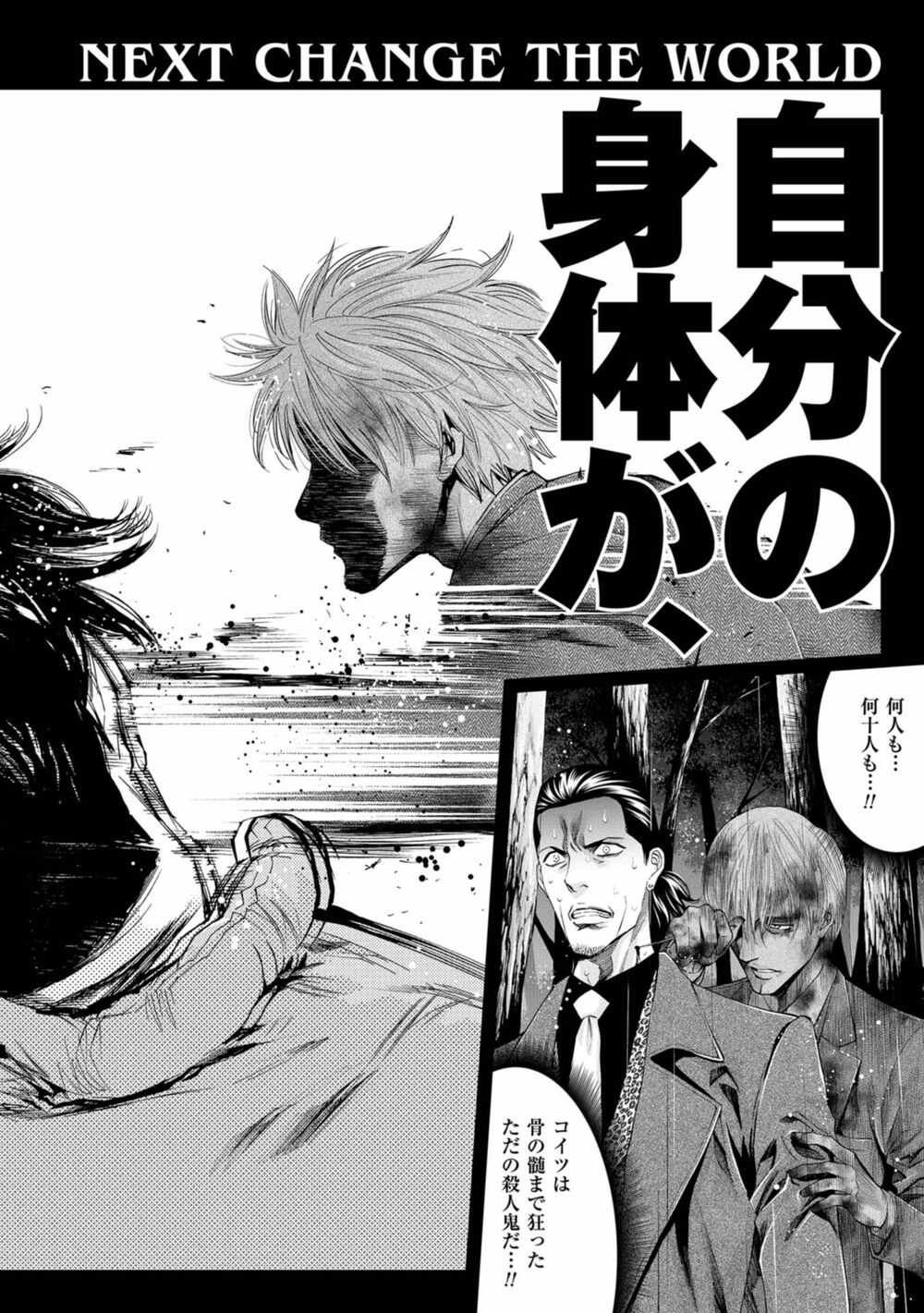 Change the World (KANZAKI Yuuya): Chapter 9