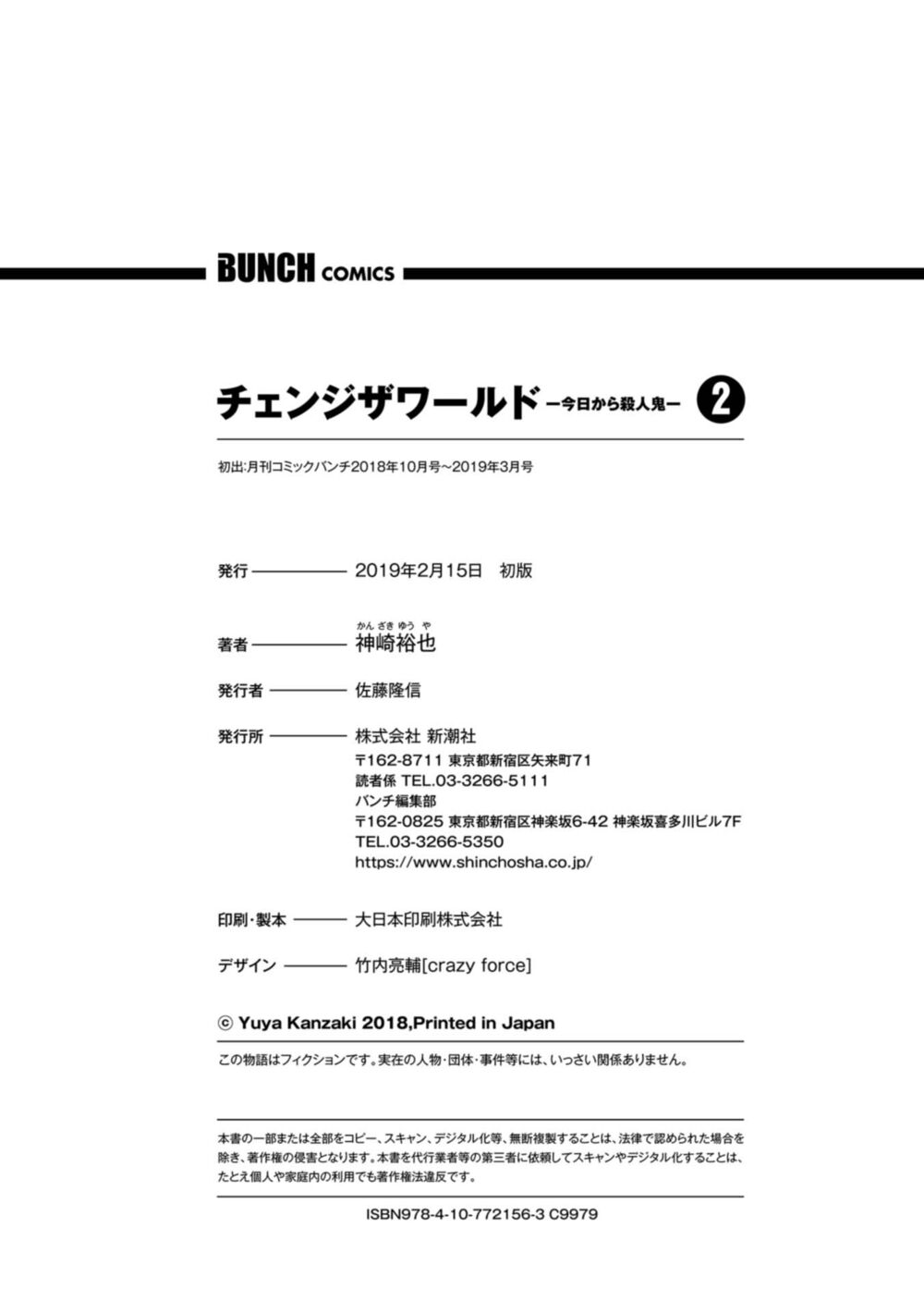 Change the World (KANZAKI Yuuya): Chapter 9