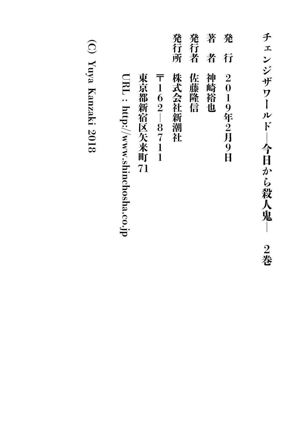 Change the World (KANZAKI Yuuya): Chapter 9