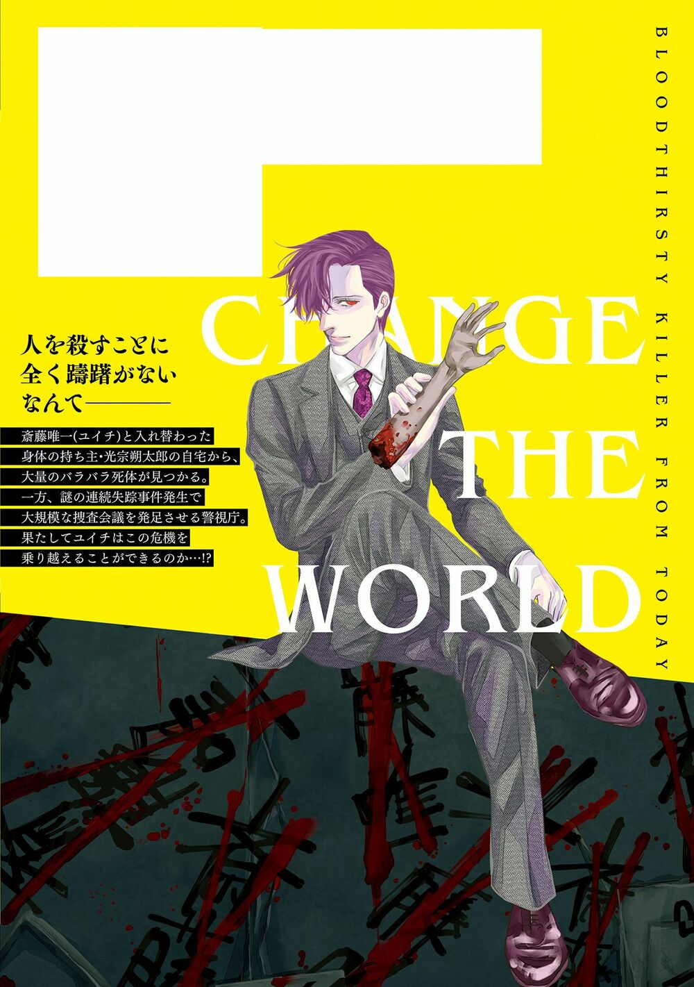 Change the World (KANZAKI Yuuya): Chapter 9