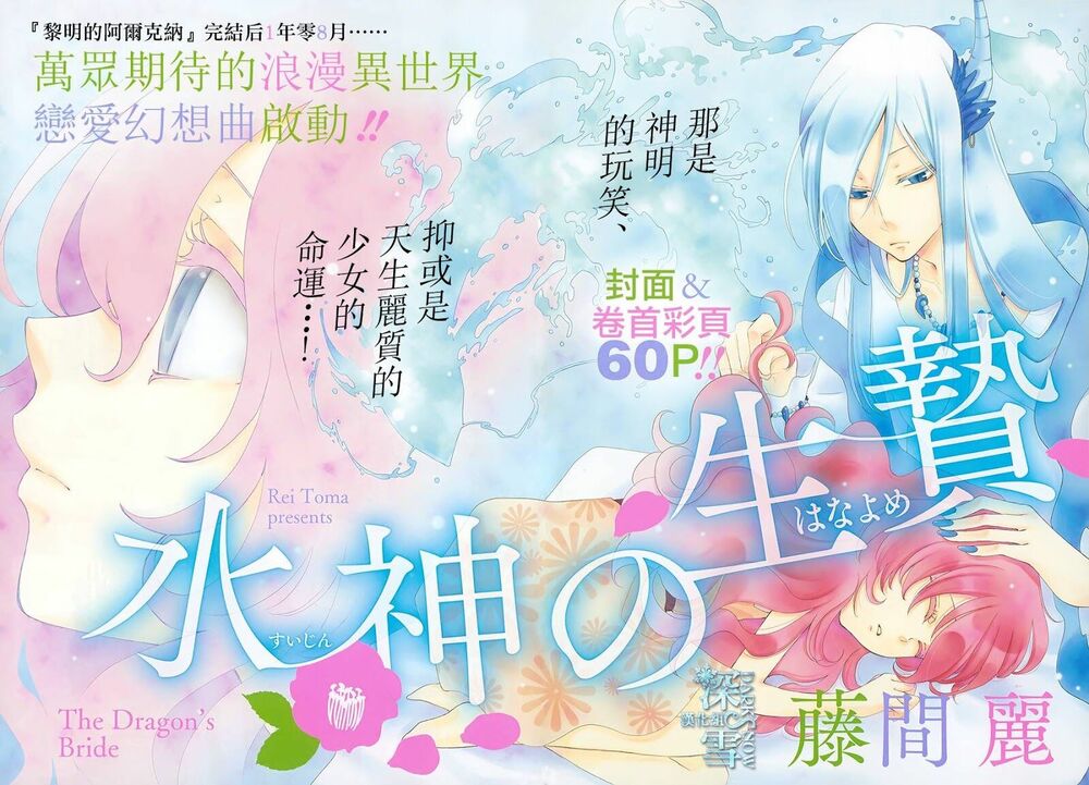 Cô dâu của Thuỷ Thần: Chapter 1