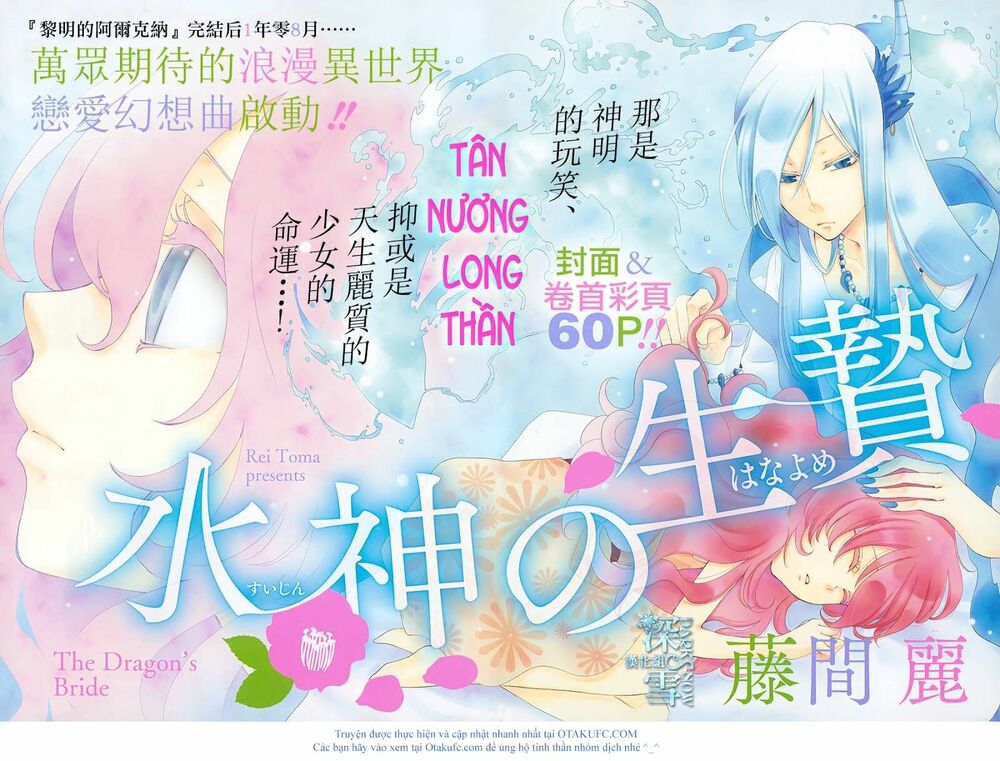 Cô dâu của Thuỷ Thần: Chapter 1