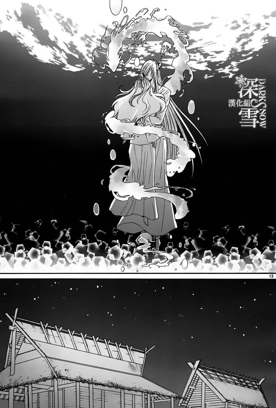 Cô dâu của Thuỷ Thần: Chapter 14