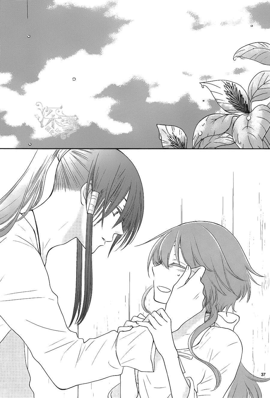 Cô dâu của Thuỷ Thần: Chapter 15