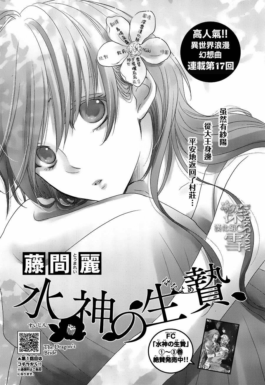 Cô dâu của Thuỷ Thần: Chapter 17