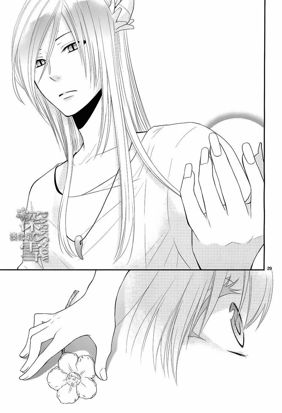 Cô dâu của Thuỷ Thần: Chapter 17