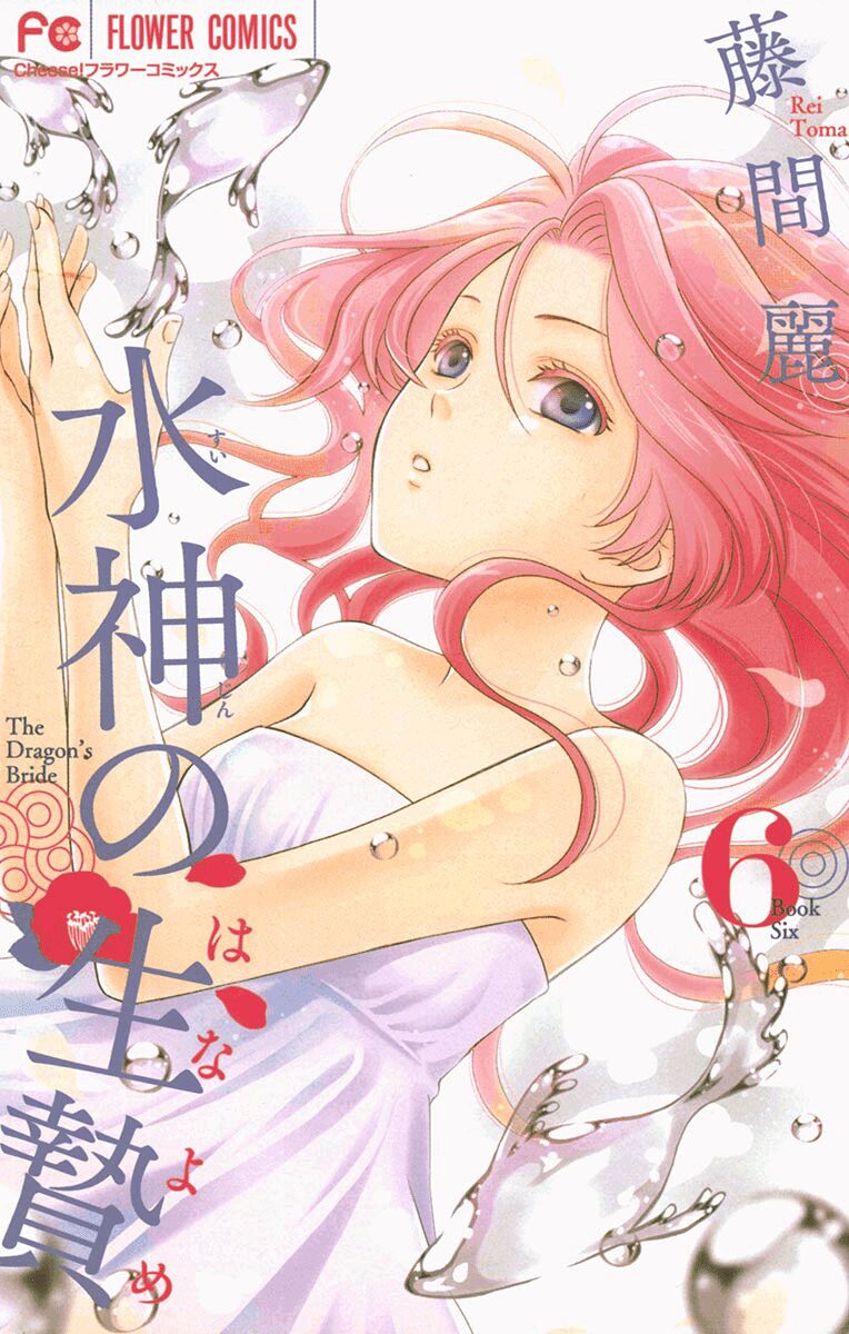 Cô dâu của Thuỷ Thần: Chapter 21