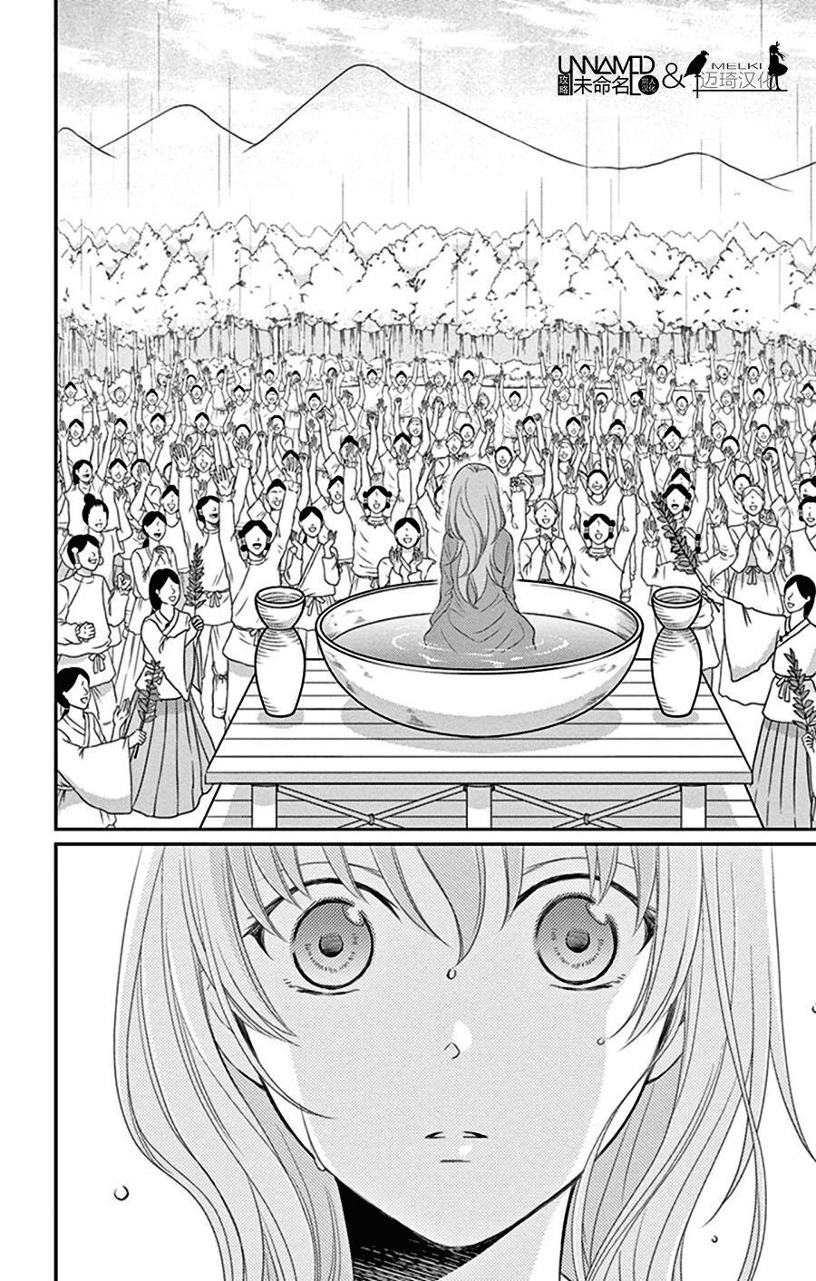 Cô dâu của Thuỷ Thần: Chapter 27