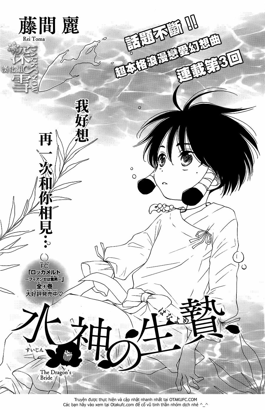 Cô dâu của Thuỷ Thần: Chapter 3
