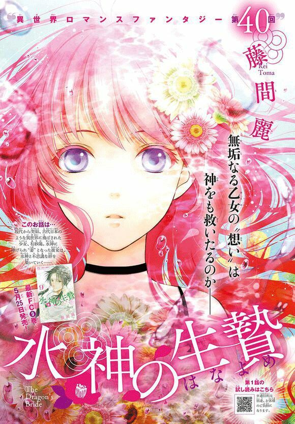 Cô dâu của Thuỷ Thần: Chapter 40