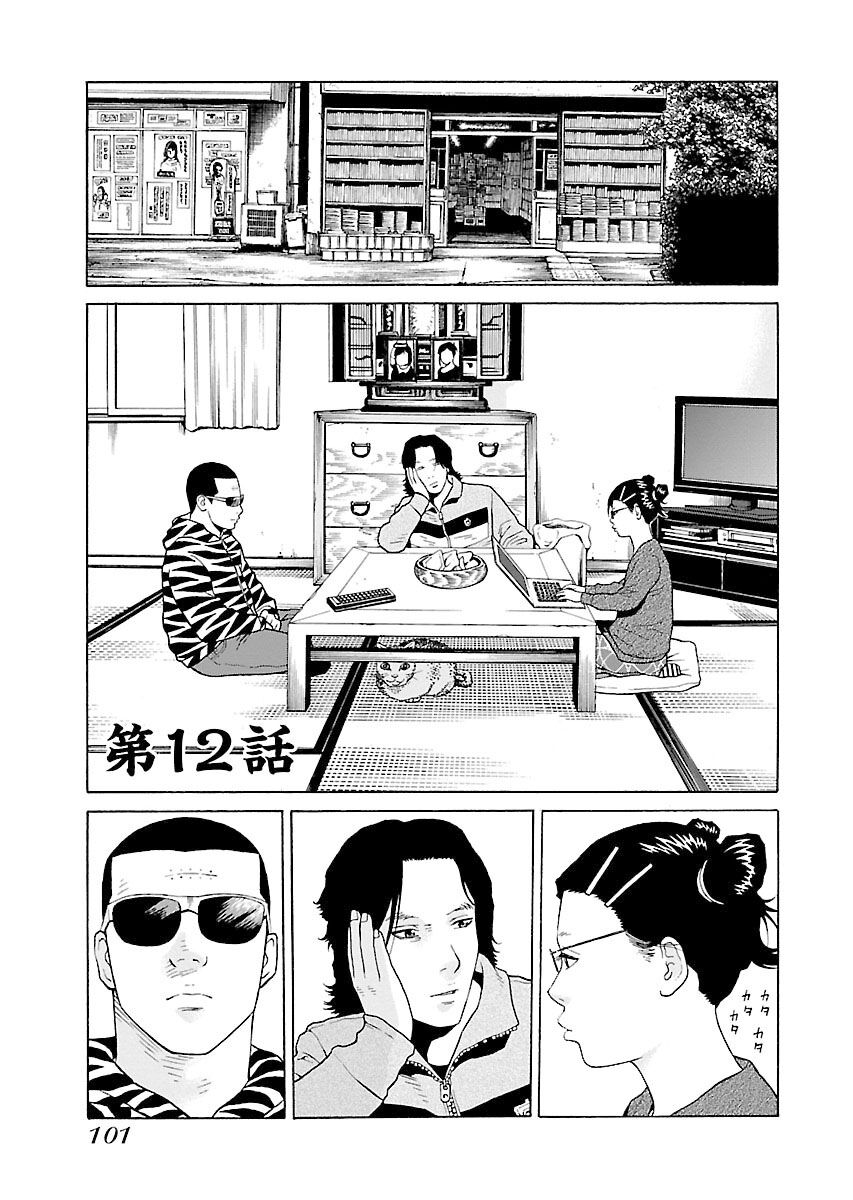 The Scum of Good and Evil: Chapter 12: Con Gái (2)