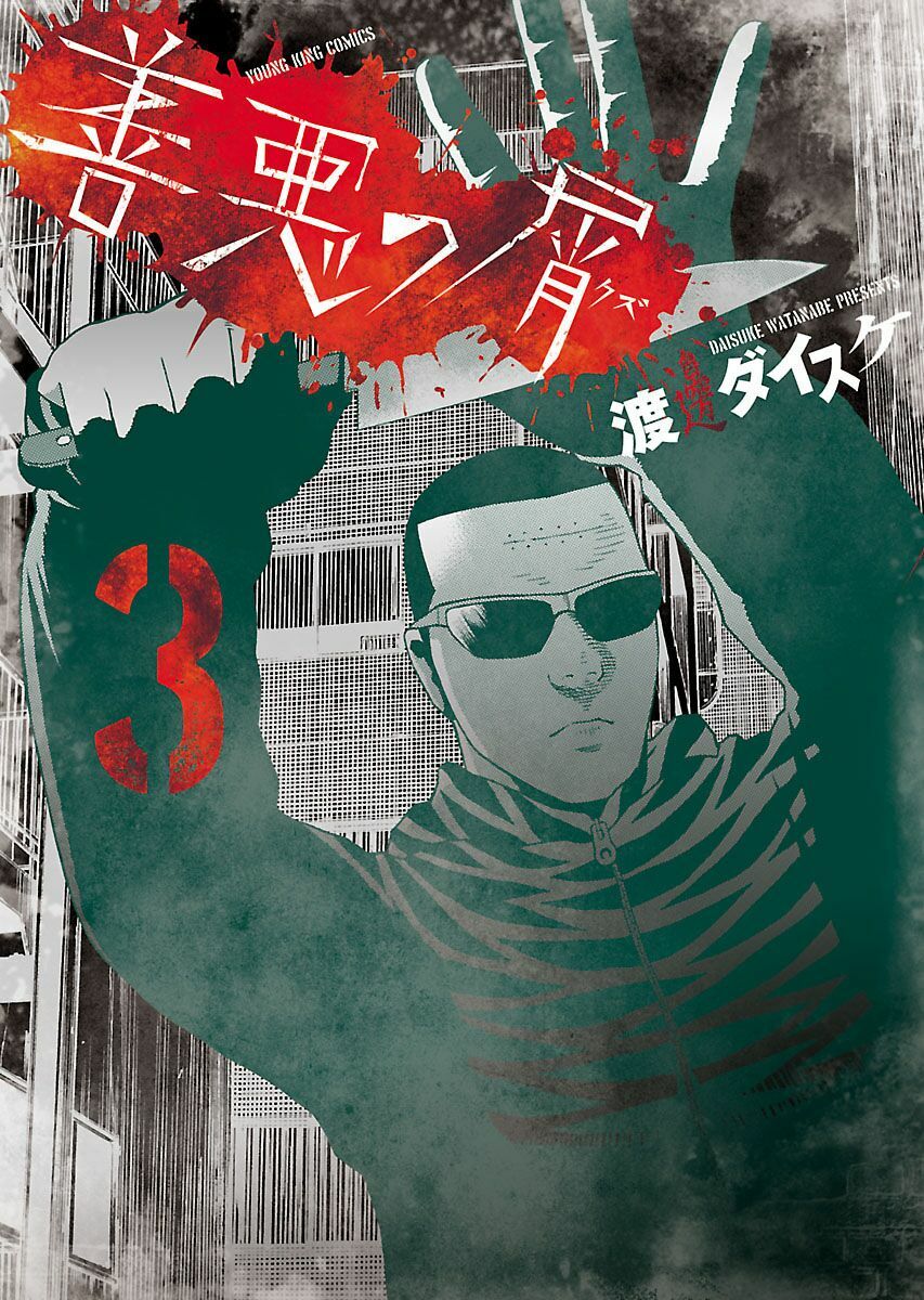 The Scum of Good and Evil: Chapter 16: Bữa Cơm Gia Đình