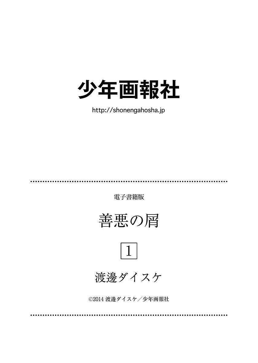 The Scum of Good and Evil: Chapter 7: Thỏ Con