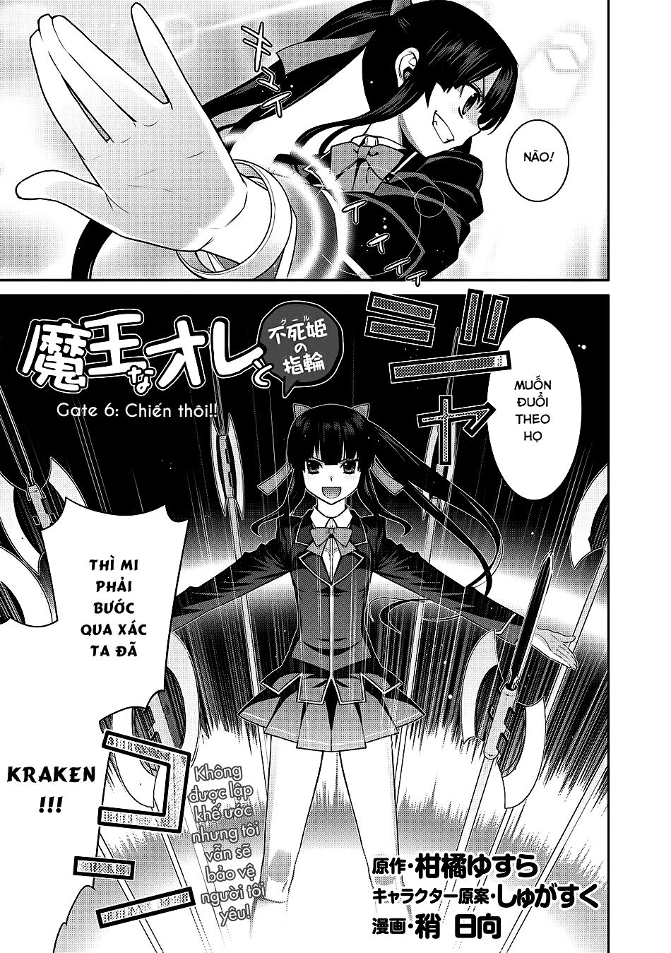 Maou na Ore to Fushihime no Yubiwa: Chapter 6