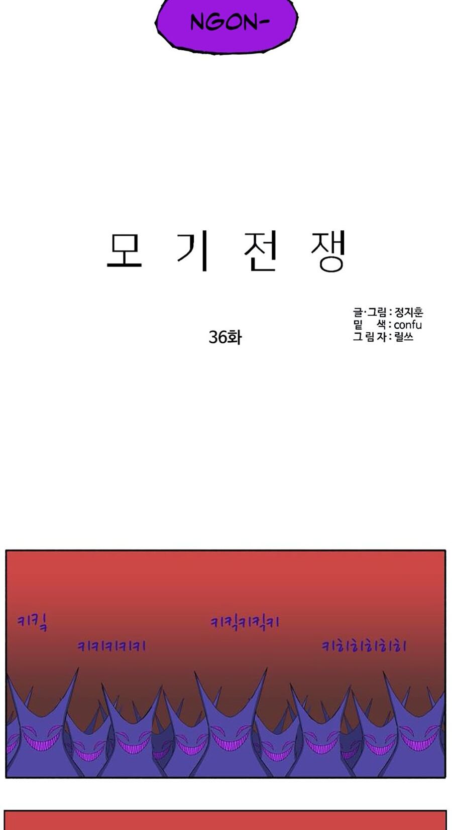 Đại Chiến Muỗi Biến Dị: Chapter 36