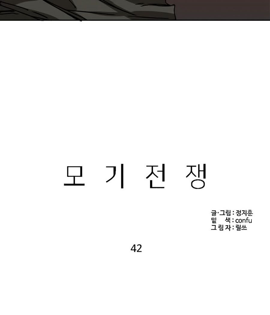 Đại Chiến Muỗi Biến Dị: Chapter 42