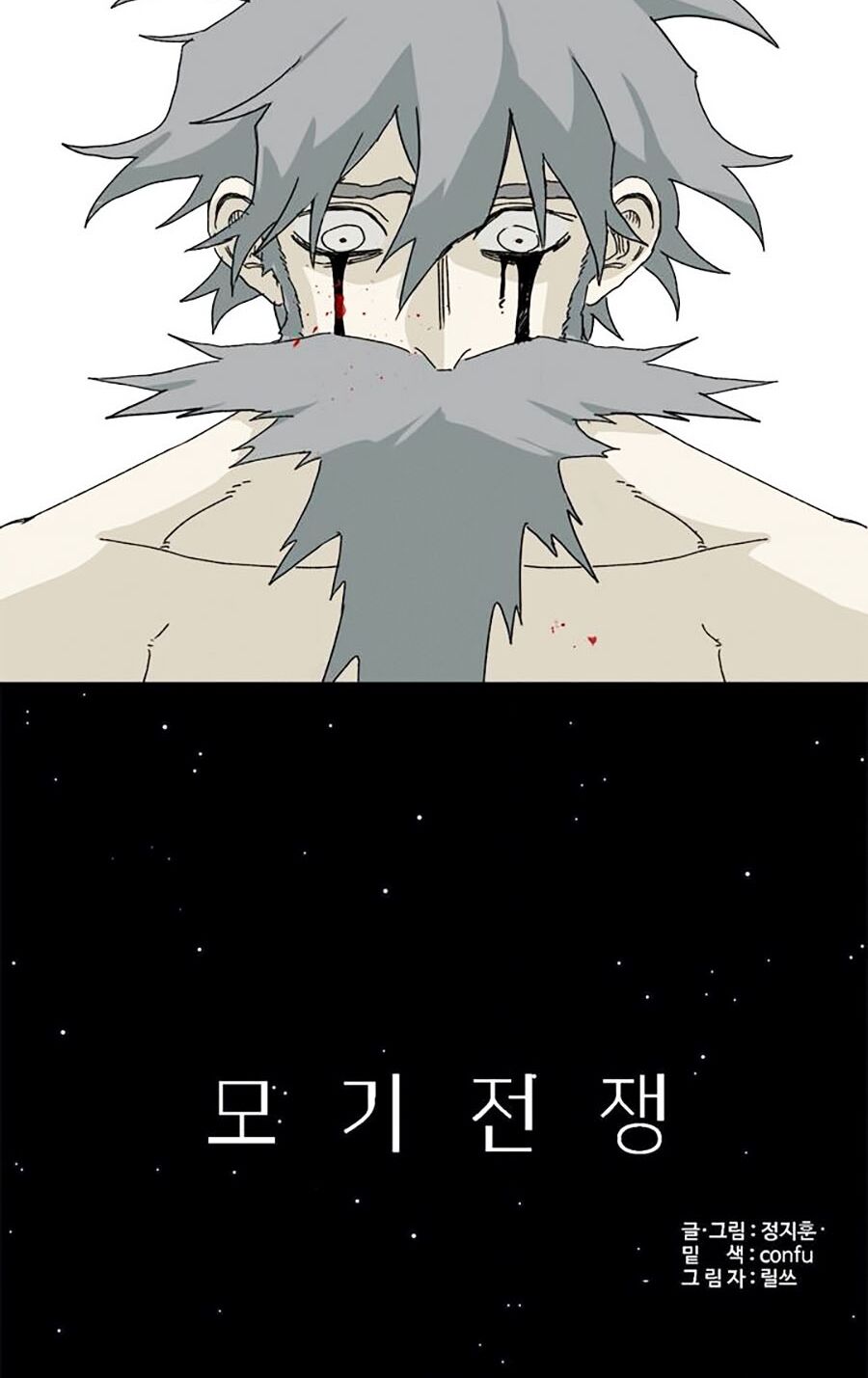 Đại Chiến Muỗi Biến Dị: Chapter 48: (Complete)
