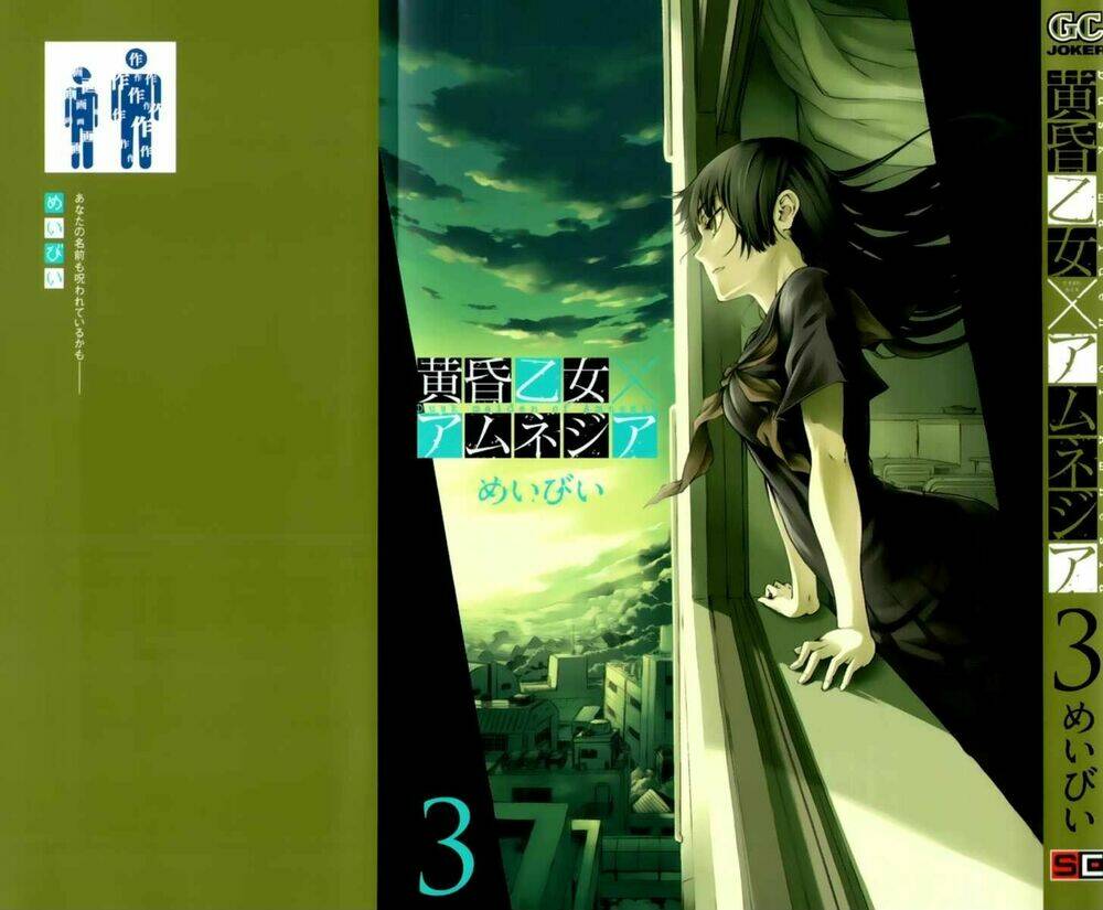Tasogare Otome x Amnesia: Chapter 13.5: Special extra 002