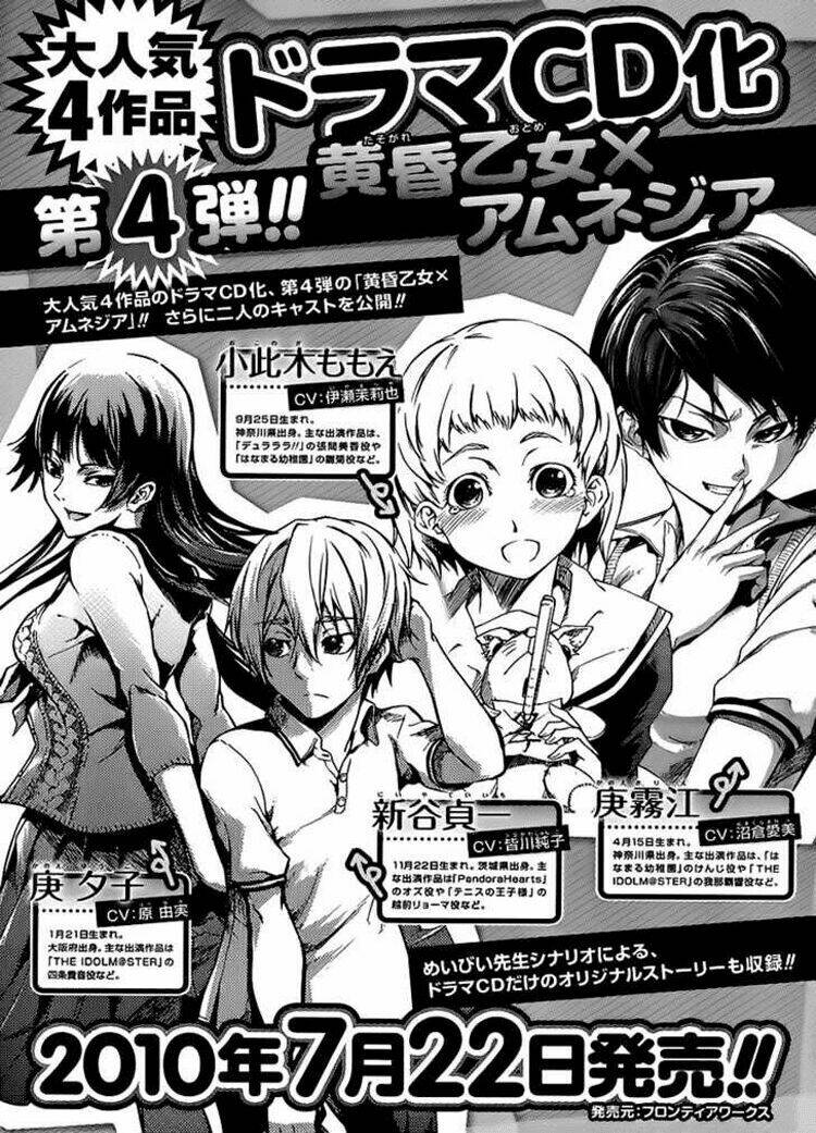Tasogare Otome x Amnesia: Chapter 14: th Mystery