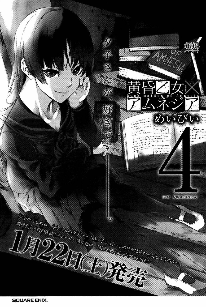 Tasogare Otome x Amnesia: Chapter 19: th Mystery