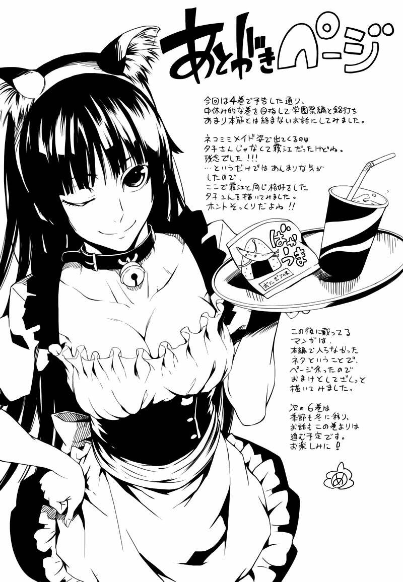 Tasogare Otome x Amnesia: Chapter 26: th Mystery