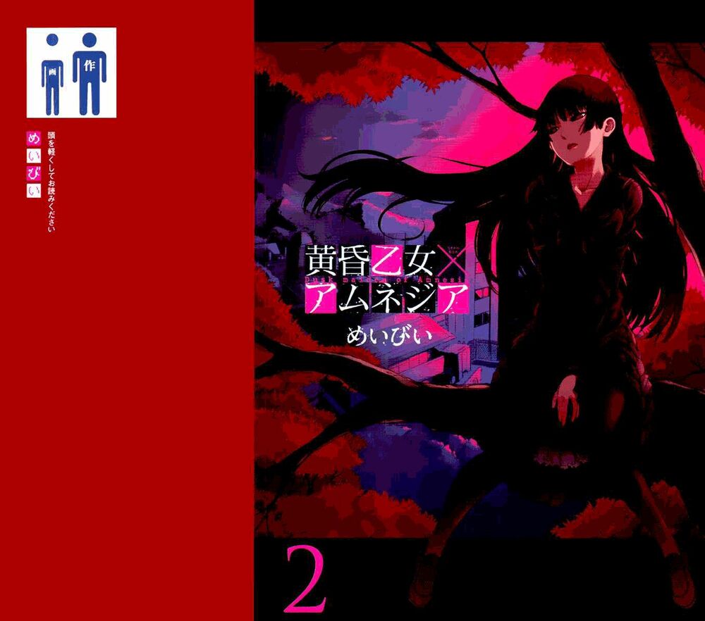 Tasogare Otome x Amnesia: Chapter 3: th Mystery