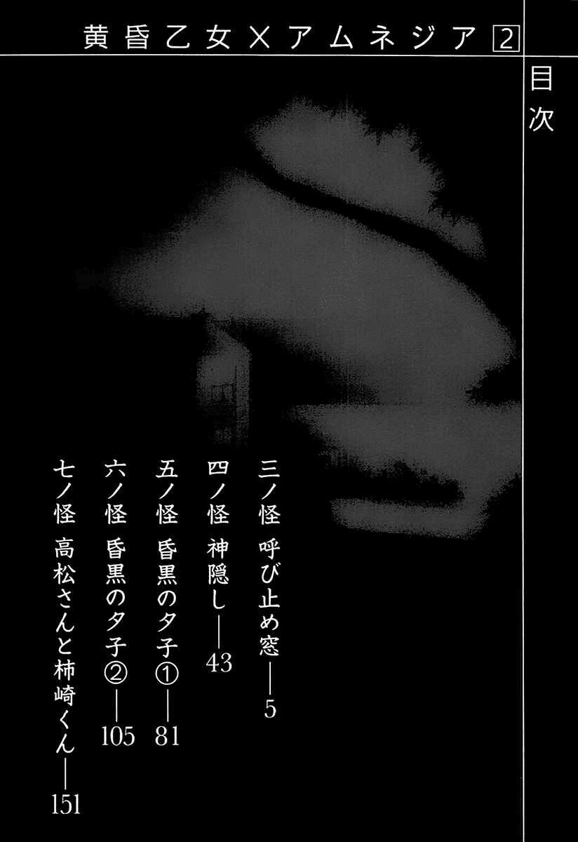 Tasogare Otome x Amnesia: Chapter 3: th Mystery