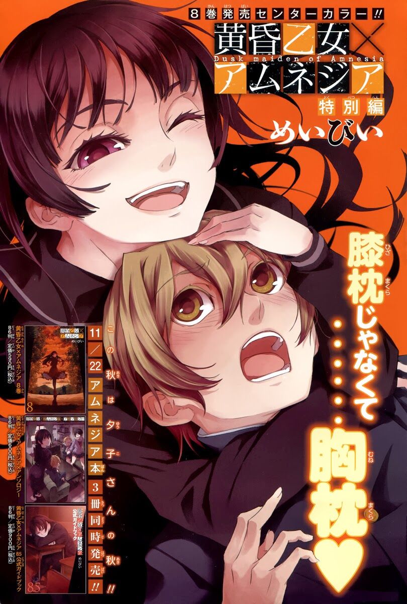 Tasogare Otome x Amnesia: Chapter 38.5