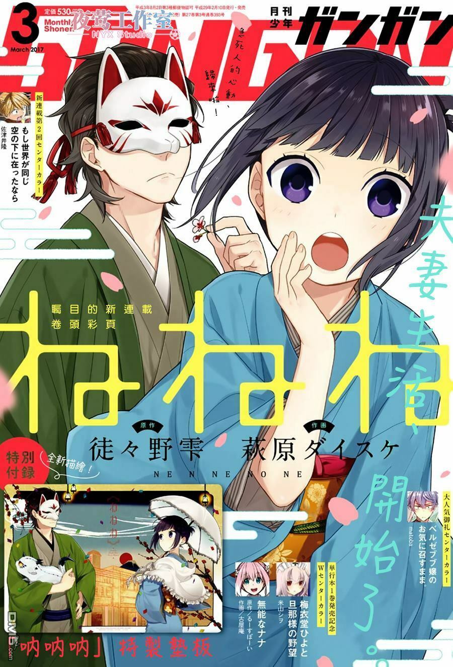 Nenene: Chapter 4