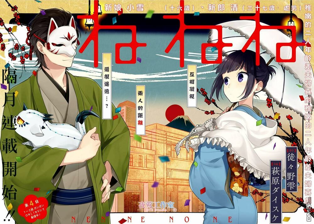Nenene: Chapter 4