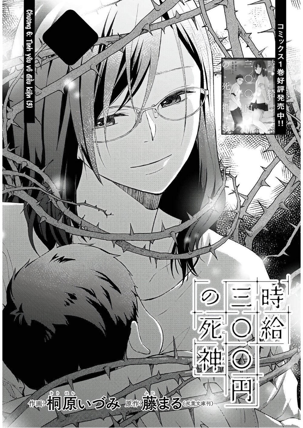 Thần chết làm thêm 300 Yên một giờ: Chapter 6