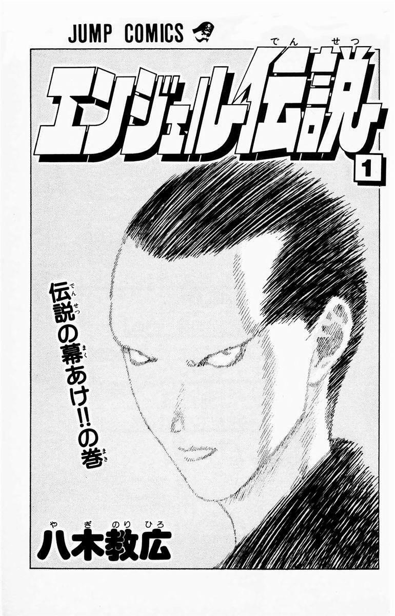 Angel Densetsu: Chapter 1