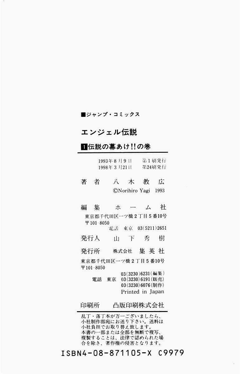 Angel Densetsu: Chapter 6