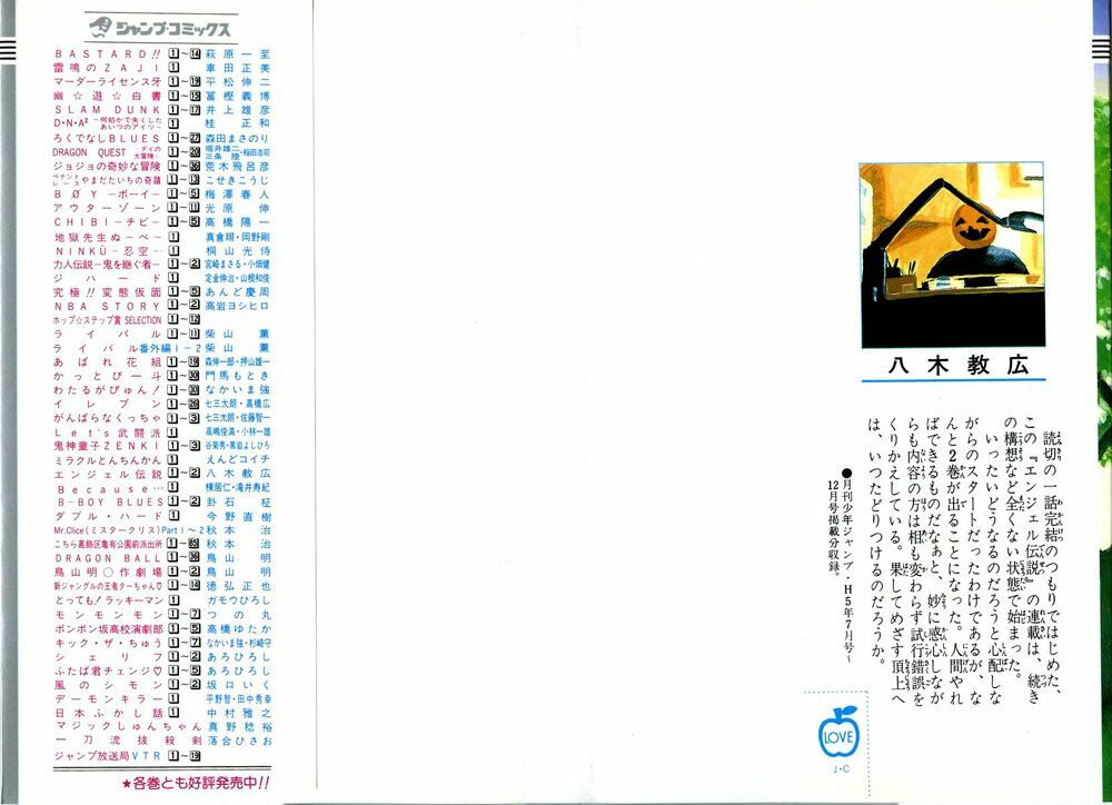 Angel Densetsu: Chapter 7