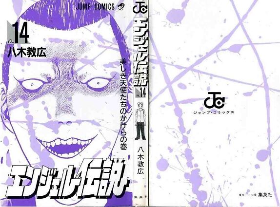Angel Densetsu: Chapter 71: The Advent Upon Leo-s Angui ...